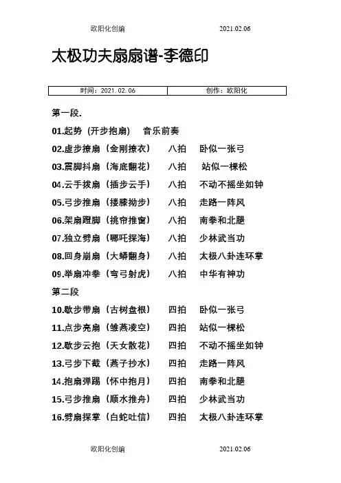 第二套太极功夫扇扇谱之欧阳化创编