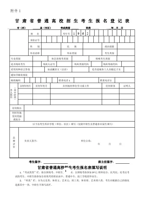 甘肃省普通高校招生考生报名登记表全