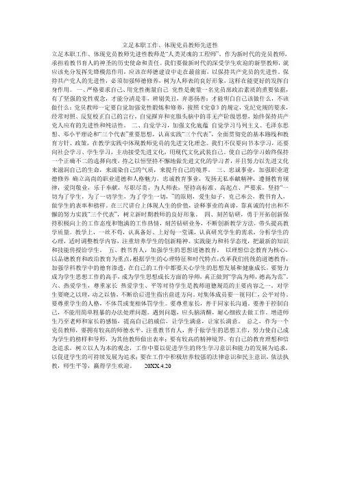 立足本职工作、体现党员教师先进性