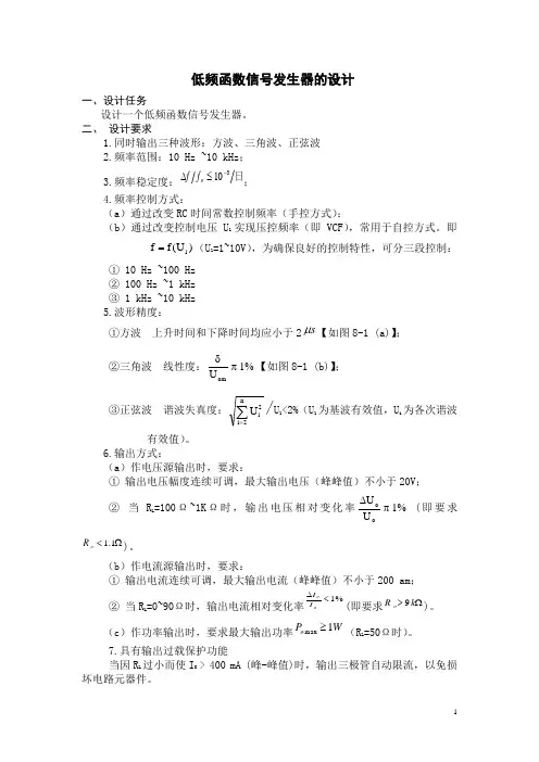BEST-低频函数信号发生器的设计资料