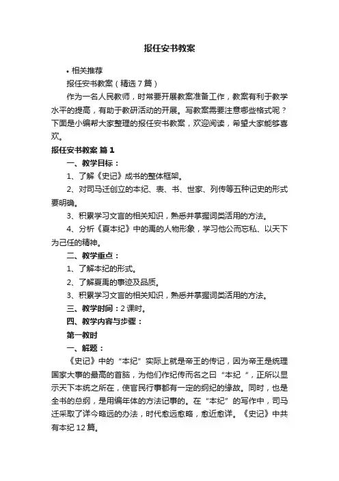 报任安书教案