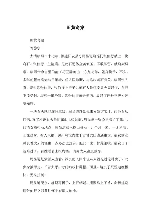 田黄奇案_历史故事