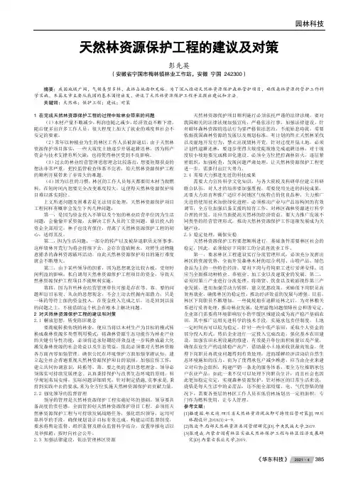 天然林资源保护工程的建议及对策