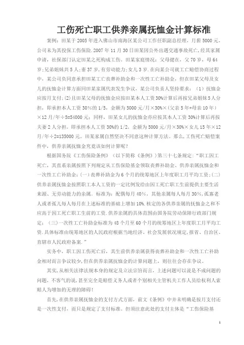 工伤死亡职工供养亲属抚恤金计算标准