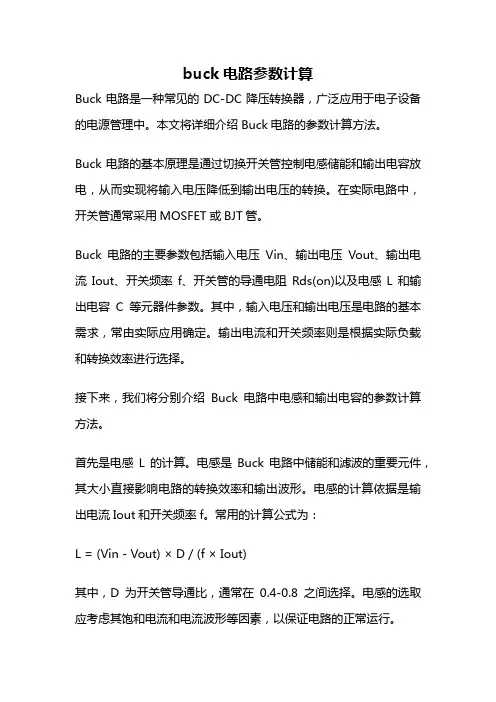buck电路参数计算