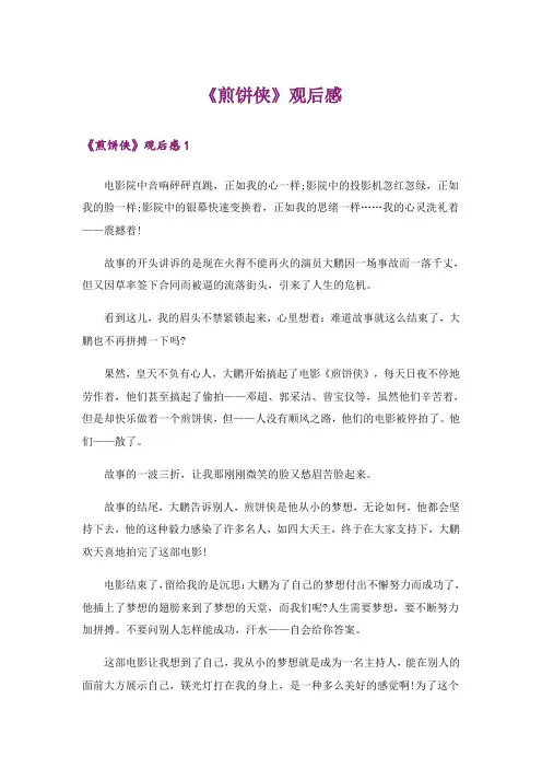 《煎饼侠》观后感_2