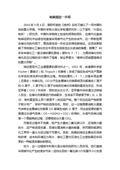 低碳烯烃一步得