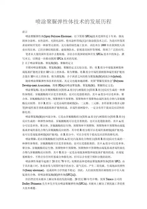 喷涂聚脲弹性体技术的发展历程