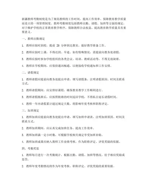 新疆教师考勤制度
