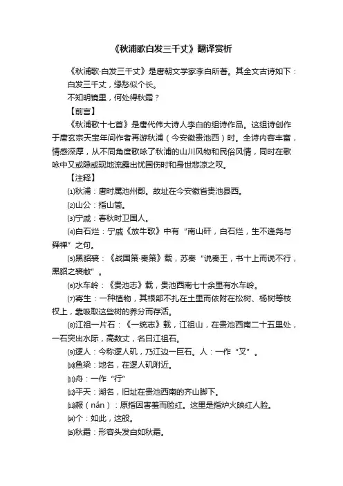 《秋浦歌白发三千丈》翻译赏析