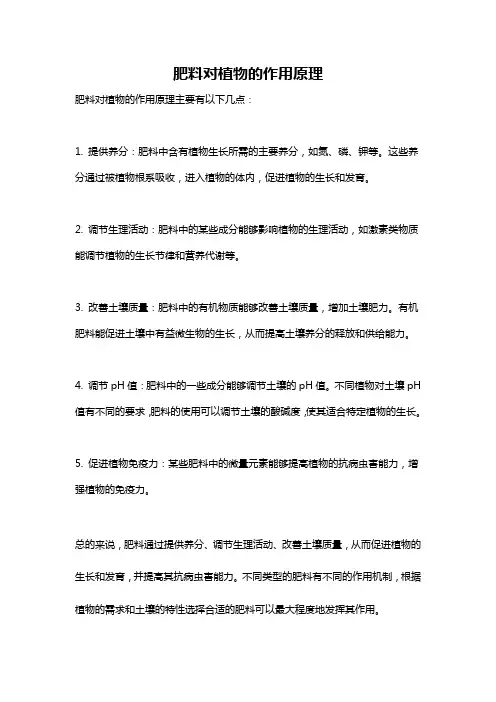 肥料对植物的作用原理