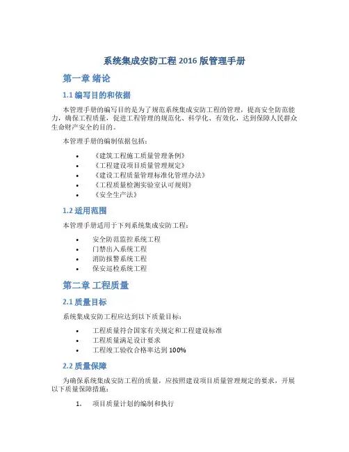 系统集成安防工程2016版管理手册