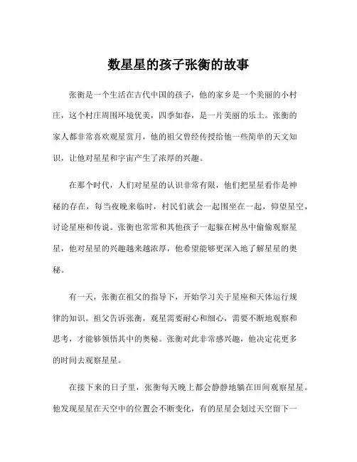 数星星的孩子张衡的故事