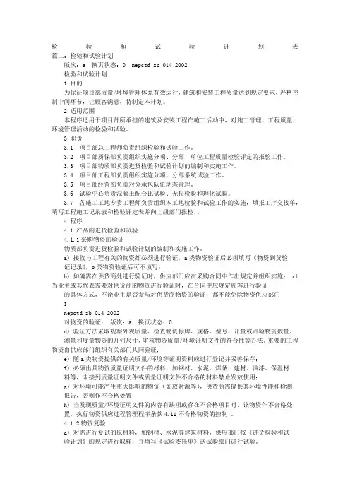 检验试验计划表1