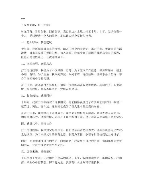 打工十年简短走心文案
