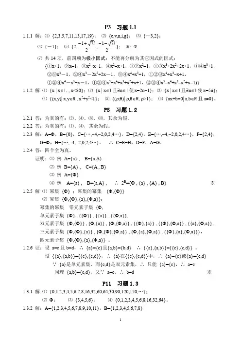 集合论习题答案