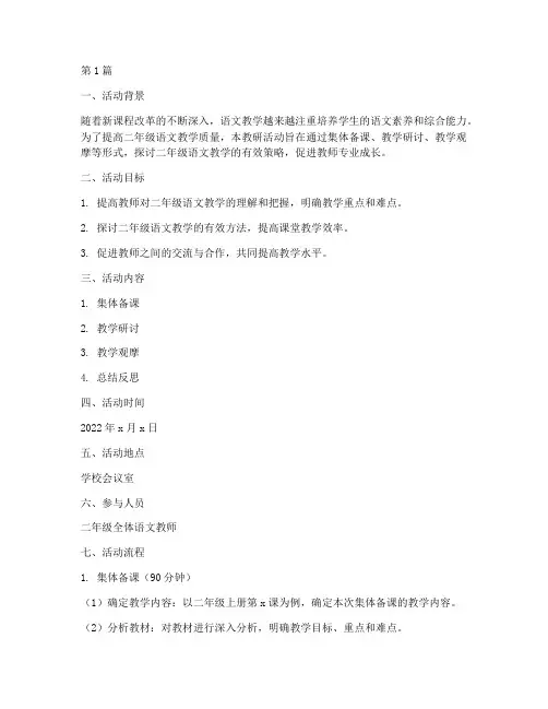 二年级语文教研活动教案(3篇)