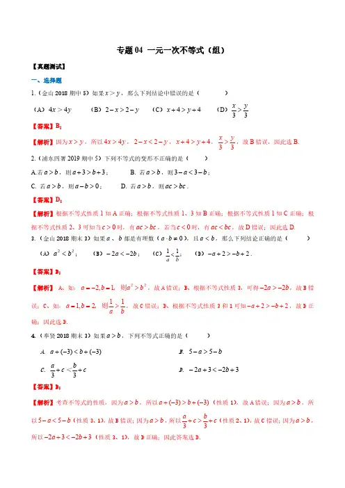 上海六年级数学下册同步精练 专题04 一元一次不等式(组)(真题测试)(教师版)
