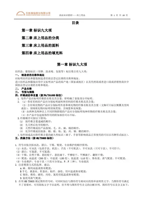 床上用品商品知识.