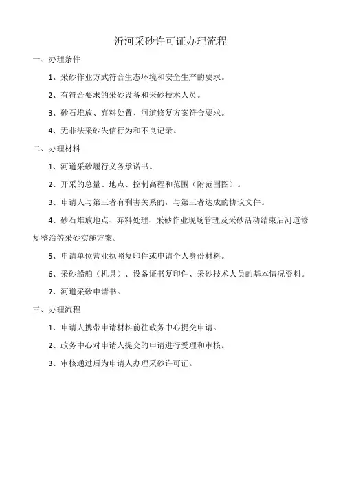 沂河采砂许可证办理流程