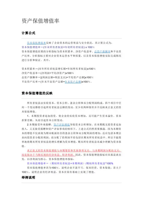 资产保值增值率