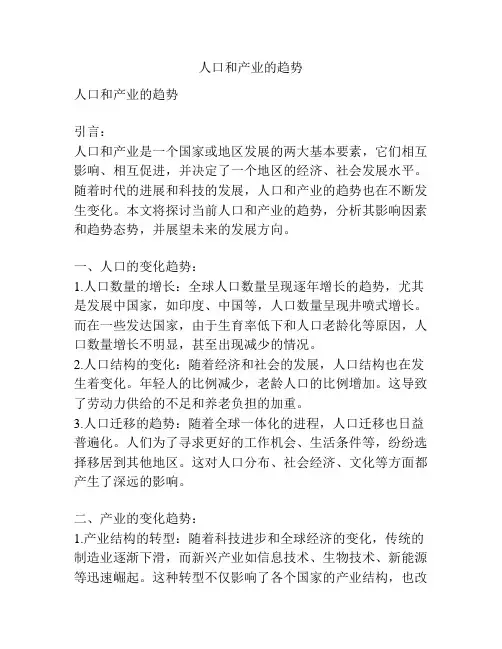 人口和产业的趋势