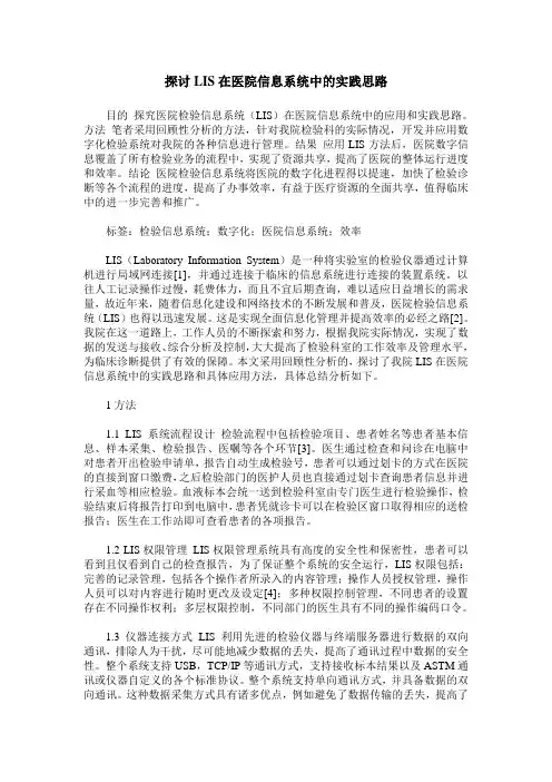 探讨LIS在医院信息系统中的实践思路