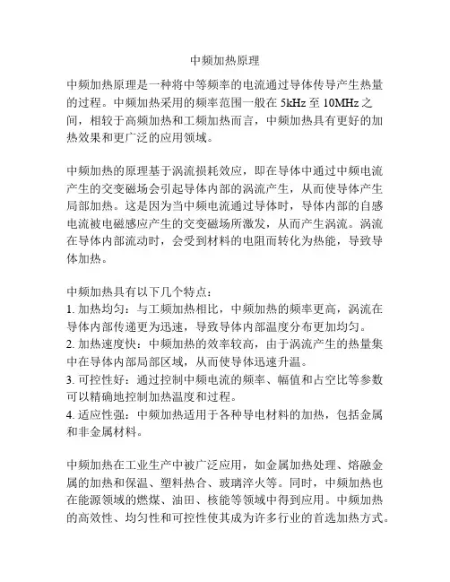 中频加热原理