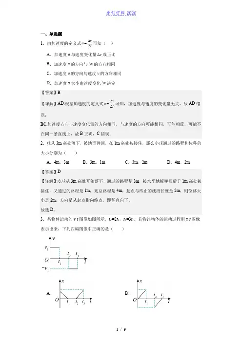 2026学年高一上学期第一次月考物理试题 附答案
