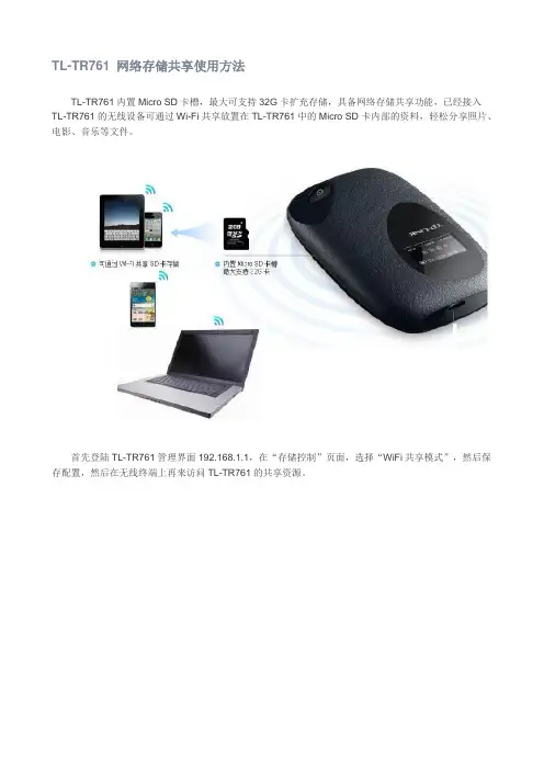 3G路由TL-TR761设置指南