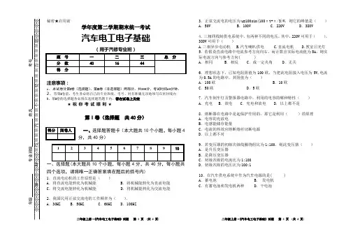 汽车电工电子基础考试卷及答案