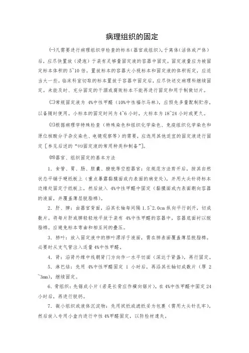 病理组织的固定