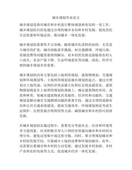 城乡规划毕业论文