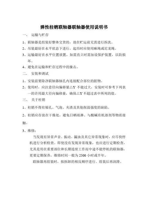 弹性柱销联轴器使用说明书