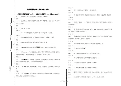 制图员中级理论知识试卷及答案