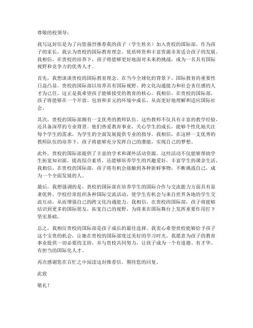 国际学校推荐信模板