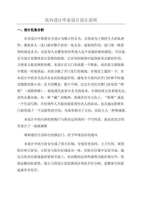 室内设计毕业设计设计说明