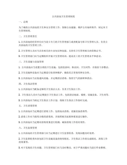 公共浴池卫生管理制度
