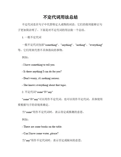 不定代词用法总结