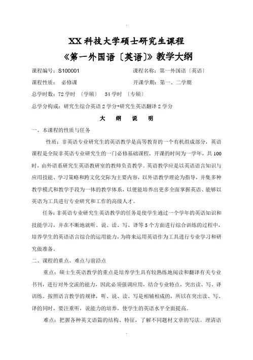 研究生英语教学大纲--最新