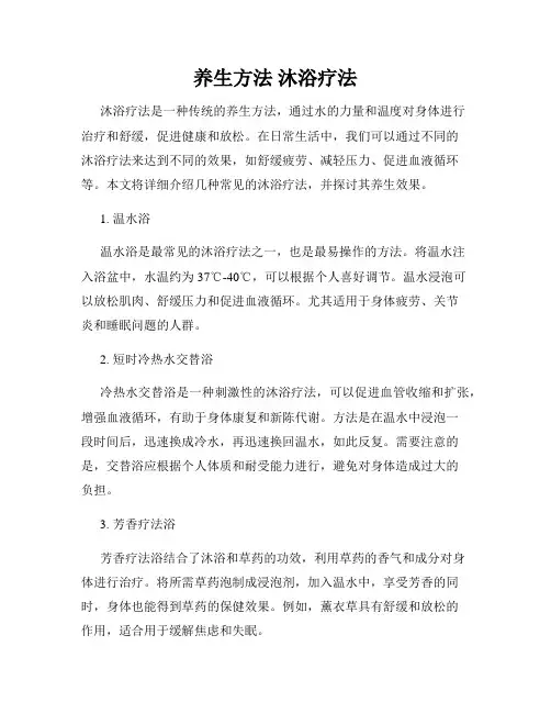 养生方法 沐浴疗法