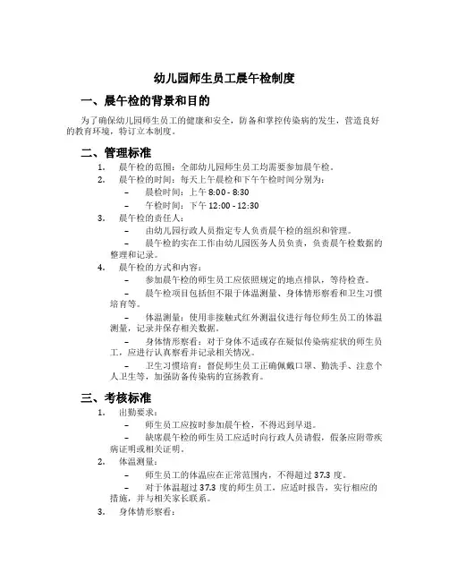 幼儿园师生员工晨午检制度