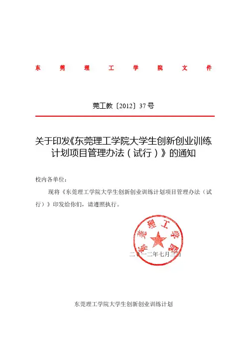 东莞理工学院文件