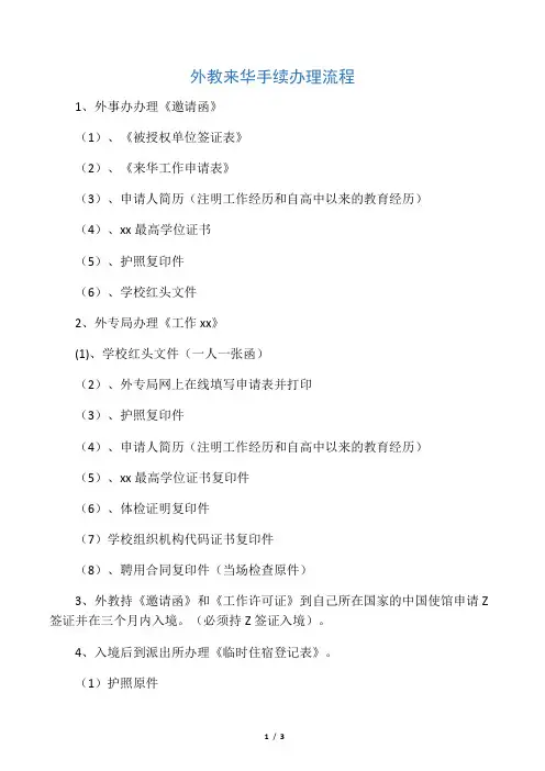 外教来华手续办理流程