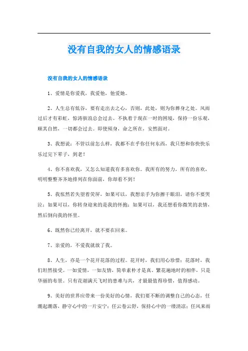 没有自我的女人的情感语录