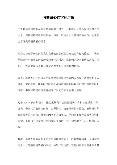 消费者心理学和广告