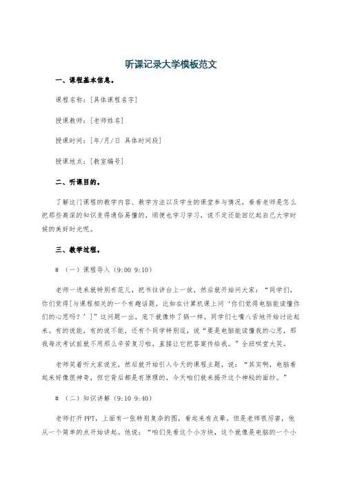 听课记录大学模板范文