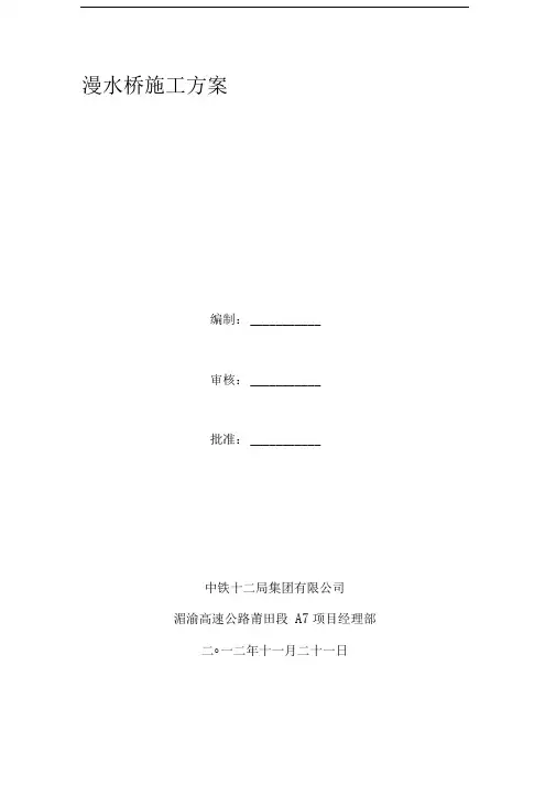 漫水桥施工方案