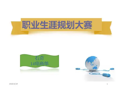 电子商务职业生涯规划PPT课件