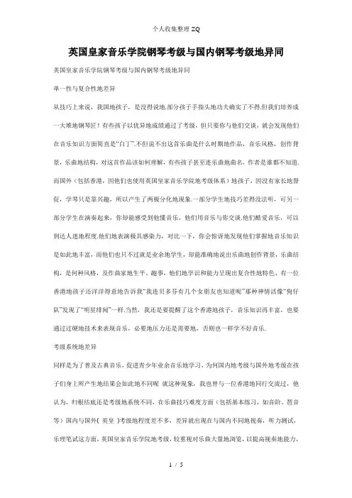英国皇家音乐学院钢琴考级与国内钢琴考级的异同